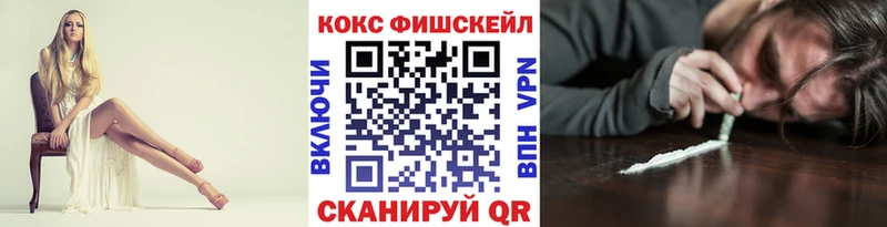 КОКАИН FishScale  как найти закладки  omg ONION  Алексин 